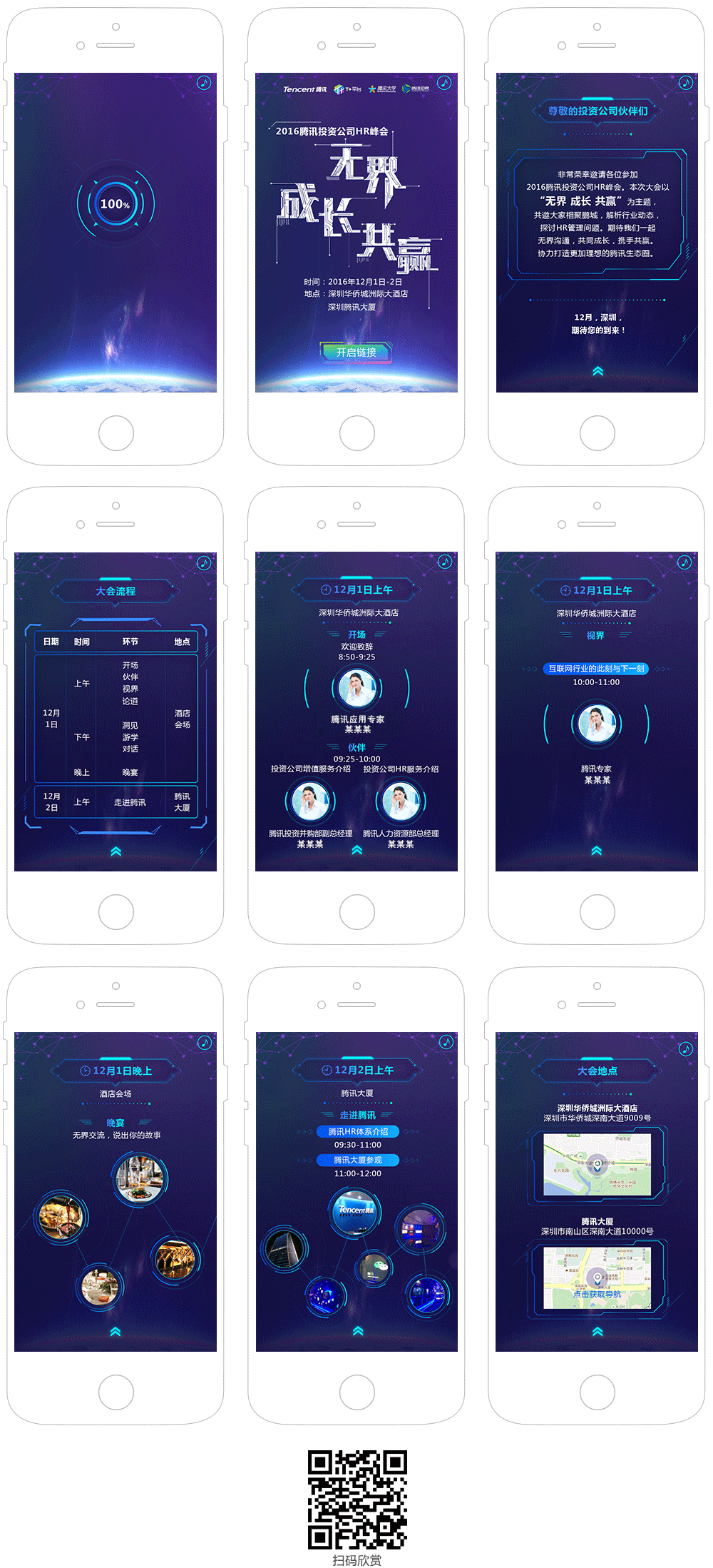 2016腾讯投资公司HR峰会.png