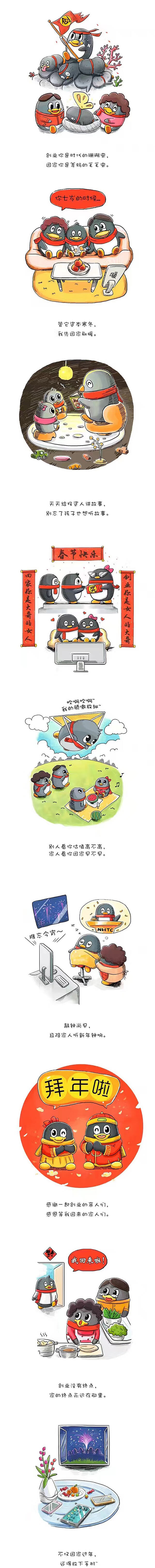 创业再忙也要回家压缩.jpg