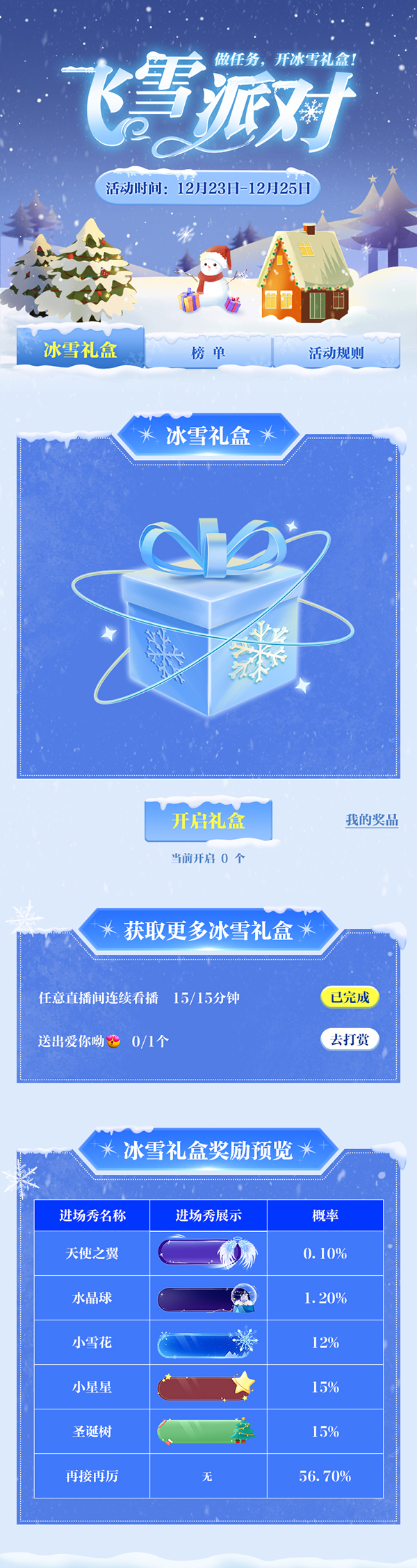 飞雪派对_冰雪礼盒.jpg