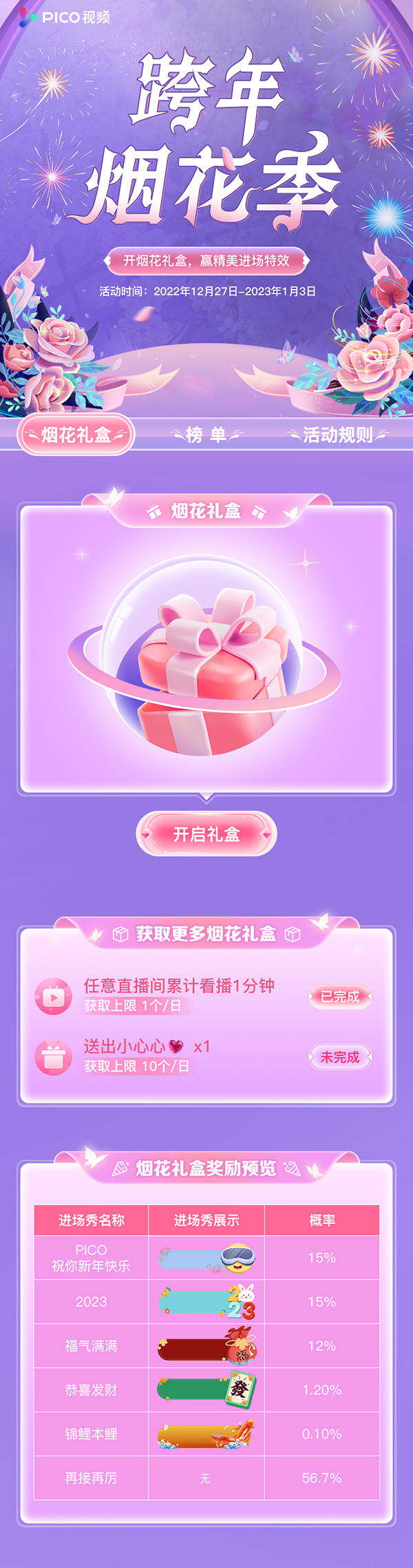 跨年烟花季-烟花礼盒.jpg